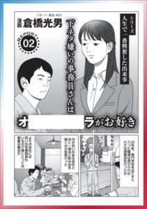 【k684attjn00713】しがないオッサンが2年で6人の彼女を作った方法とは？★下ネタ嫌いな事務員さんはお好き★「初めて」作戦で人気上になったピンサロ嬢★人気デリヘル嬢の私が派遣社員を辞めない理由★裏モノJAPAN