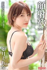 【k740aplst05212】顔射欲 如月えれな Vol.01
