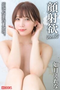 【k740aplst05225】顔射欲 如月えれな Vol.02