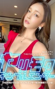 【k740aplst05260】ヤリモクインフルエンサー No.4 メアリ