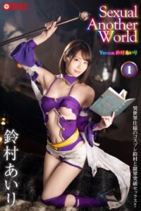 【k740aplst05266】Sexual Another World Version 鈴村あいり 1