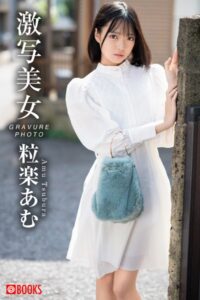 【k740aplst05277】激写美女 粒楽あむ