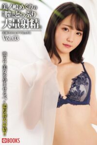 【k740aplst05294】美ノ嶋めぐりの膣にどっぷり大量射精。Vol.03