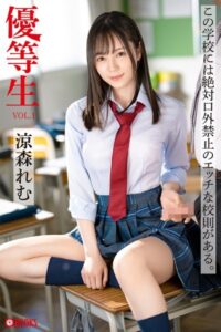 【k740aplst05295】優等生 VOL.1 涼森れむ