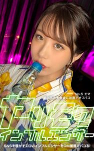 【k740aplst05309】ヤリモクインフルエンサー No.5 エマ