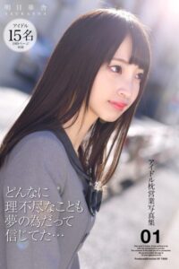 【k740aplst05315】アイドル枕営業写真集 01