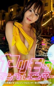 【k740aplst05537】ヤリモクインフルエンサー No.8 ミカ