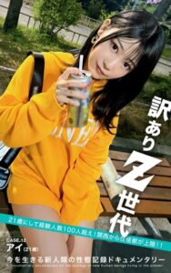 【k740aplst05538】訳ありZ世代 Case.12 アイ