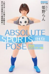 【k740aplst05575】ABSOLUTE SPORTS POSE 絶対的スポーツポーズ集 姫野らん【ヌードポーズ集】