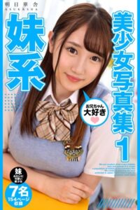 【k740aplst05757】妹系美少女写真集 1