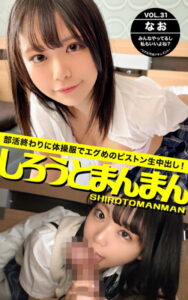 【k740aplst05805】しろうとまんまん VOL.31 なお