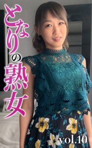 【k740aplst05818】となりの熟女Vol.10 アユミ