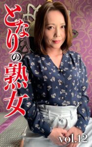 【k740aplst05820】となりの熟女Vol.12 トモカ