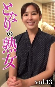 【k740aplst05821】となりの熟女Vol.13 かな