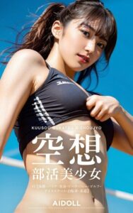 【k740aplst05932】空想部活美少女 ＃2【体操・バスケ・水泳・ビーチバレー・ゴルフ・アイススケート・自転車・茶道】