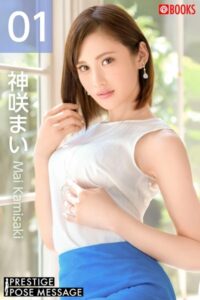 【k740aplst06031】PRESTIGE POSE MESSAGE 神咲まい01