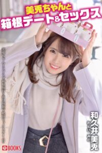 【k740aplst06039】美兎ちゃんと箱根デート＆セックス