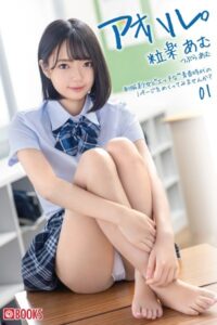 【k740aplst06045】アオハル。粒楽あむ 01