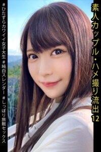 【k740aplst06049】素人カップル・ハメ撮り流出 12