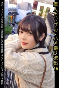 【k740aplst06086】素人カップル・ハメ撮り流出 16