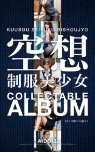【k740aplst06087】空想制服美少女 COLLECTABLE ALBUM 15人の働くOL編 ＃1