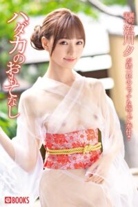 【k740aplst06098】ハダカのおもてなし 流川夕