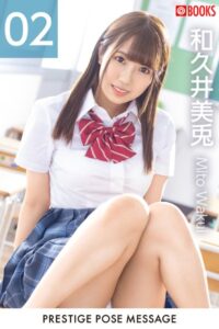 【k740aplst06106】PRESTIGE POSE MESSAGE 和久井美兎 02
