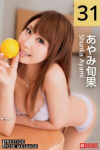 【k740aplst06121】PRESTIGE POSE MESSAGE あやみ旬果31