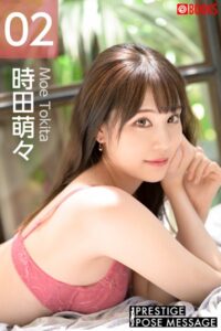 【k740aplst06122】PRESTIGE POSE MESSAGE 時田萌々02