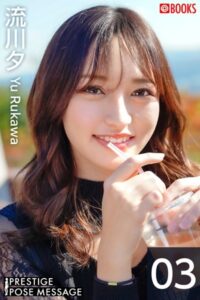 【k740aplst06172】PRESTIGE POSE MESSAGE 流川夕03