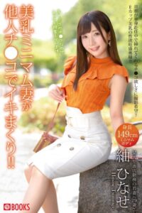 【k740aplst06248】美乳ミニマム妻が他人チ●コでイキまくり！！ 紬ひなせ