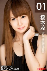【k740aplst06302】PRESTIGE POSE MESSAGE 橋本涼 01