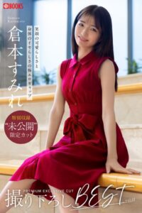 【k740aplst06393】倉本すみれ撮り下ろしBEST vol.01