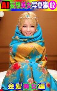 【k769aneme04796】AI妄想美女写真集02 金髪美女編