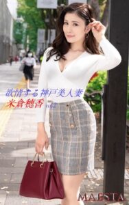 【k769aneme04831】欲情する神戸美人妻 米倉穂香 Vol.2 MAESTA現場スチール写真集