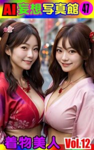 【k769aneme04842】AI妄想写真館47 着物美人Vol.12