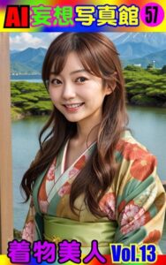 【k769aneme04859】AI妄想写真館57 着物美人Vol.13
