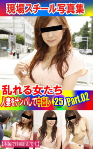 【k769aneme04880】現場スチール写真集 乱れる女たち 人妻をナンパして中出し25PART.02