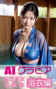【k769aneme04883】AIグラビア 妄想美女写真集 浴衣編 Part02