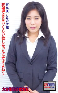 【k769aneme04895】我慢できないくらい欲しかったんですよね？ 総集版 宮島優 とみの伊織