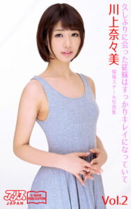 【k769aneme04898】久しぶりに会った従妹はすっかりキレイになっていて 川上奈々美 Vol.2 アリスJAPAN電子書籍写真集