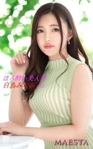 【k769aneme04934】ほろ酔い美人妻 白鳥みなみ Vol.2 MAESTA現場スチール写真集