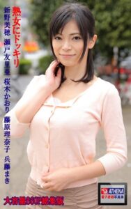 【k769aneme05084】熟女にドッキリ 総集版 新野美穂 瀬戸友里亜 桜木かおり 藤原理奈子 兵藤まき