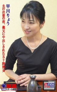 【k769aneme05155】夫の法要の夜、義父に中出しされた五十路熟女 早川りょう