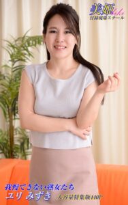 【k769aneme05236】我慢できない熟女たち 特集版 ユリ みずき