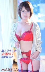 【k769aneme05245】獣と化す人妻 総集編 赤瀬尚子 MAESTAアダルト現場スチール写真集