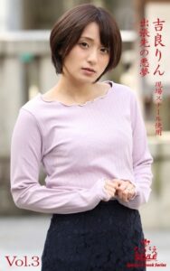 【k769aneme05316】ながえSTYLE 出張先の悪夢 吉良りん Vol.3