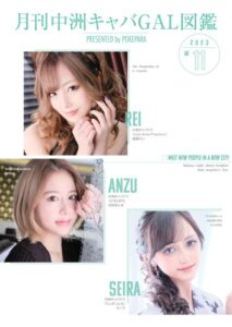 【k774aczks00110】月刊中洲キャバGAL図鑑2023年11月号