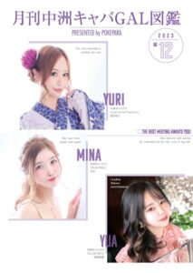 【k774aczks00111】月刊中洲キャバGAL図鑑2023年12月号