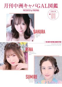 【k774aczks00112】月刊中洲キャバGAL図鑑2024年1月号